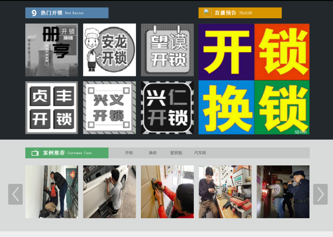 精河黔西南开锁网门户网站